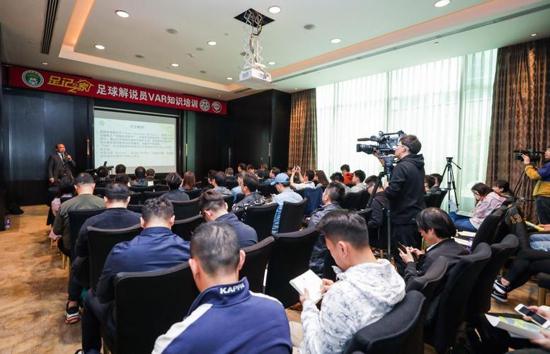 “足记之家”北京再聚会 解说员化身“球场法官”体验执法